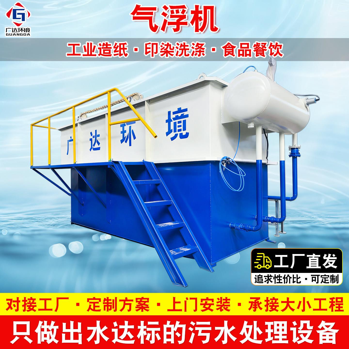 养殖场溶气气浮机餐饮废水平流式气浮机造纸电镀污水处理气浮机