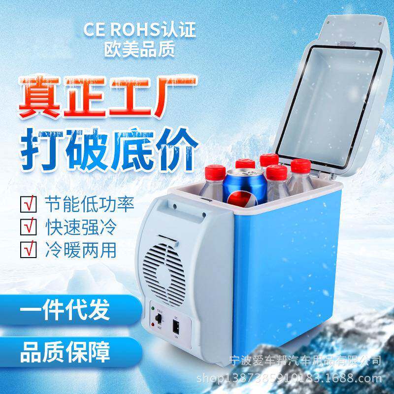 7.5升冷暖车家两用小冰箱 便携式半导体迷你车用12V冷藏车载冰箱
