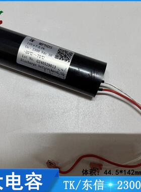 TK/东信232MPNDS117JR1E2300V117J金属薄膜大电容