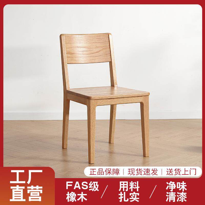 橡木实木餐椅北欧现代纯实木椅饭厅椅子简约休闲 椅子饭厅