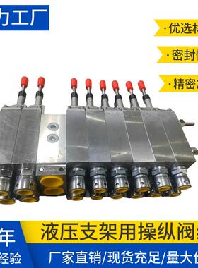 FHS200(3)/125(7)液压支架操纵阀组FHS125(7)-31.5Z副操作阀组