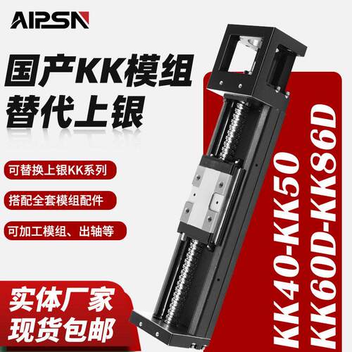 国产KK模组40506086D51020CP通配上银模组直线滑台滚珠丝杆