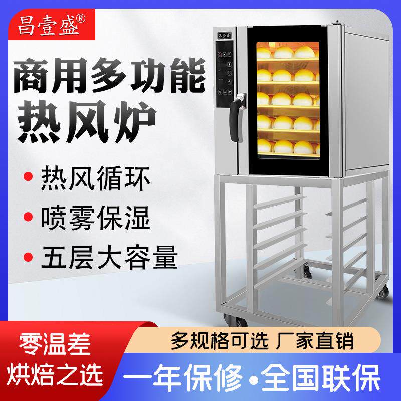 热风循环炉5盘商用热风炉烤箱面包蛋糕披萨烘焙风炉全自动