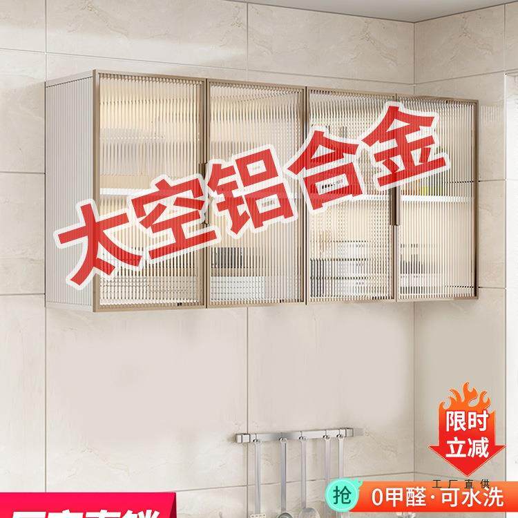 铝合金吊柜玻璃门厨房墙壁柜阳台浴室防水防晒挂柜壁挂式橱柜壁橱