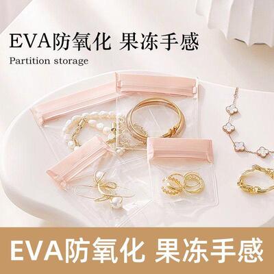 首饰收纳袋密封防氧化耳环钉戒指项链手链防尘透明旅行便携小袋子