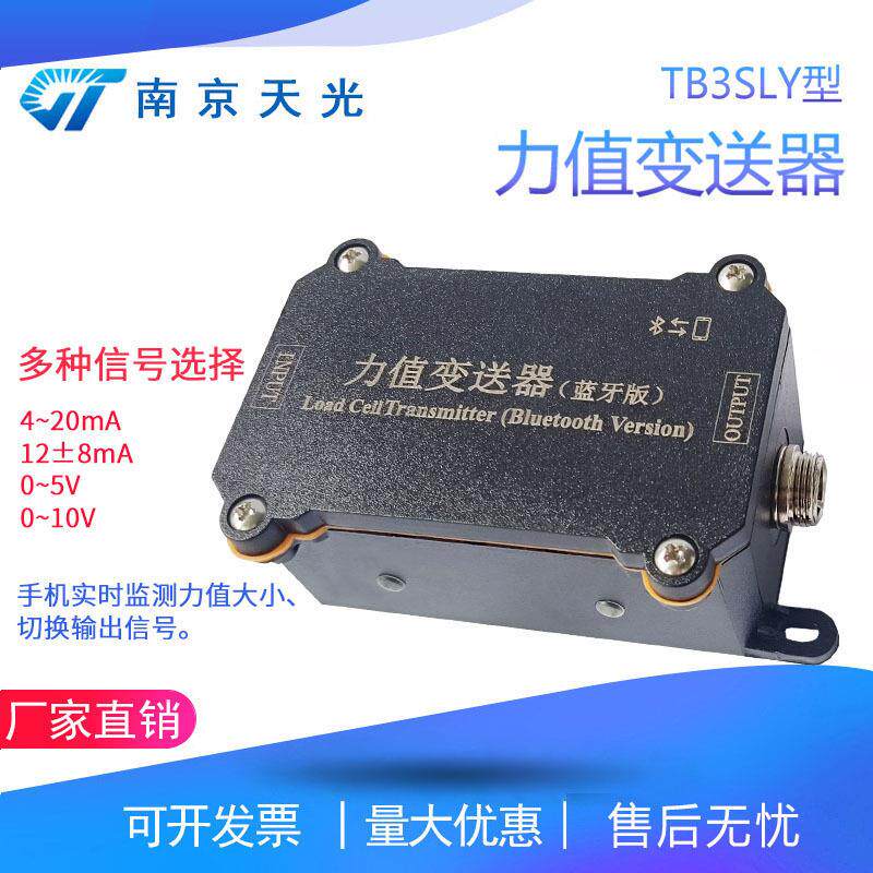 TB3SLY型力值变送器高精度称重变送器重量放大器传感器放大器