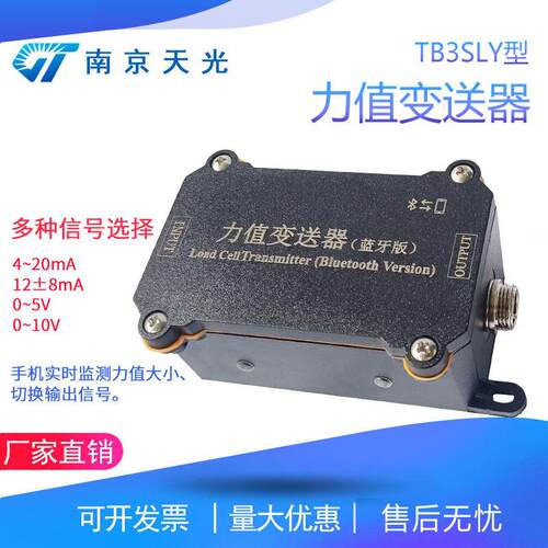 TBSLY型力值变送器高精度称重变送器重量放大器传感器放大器