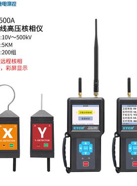 铱泰1500A远程无线高压核相仪高压开关柜中置柜、环网柜核相