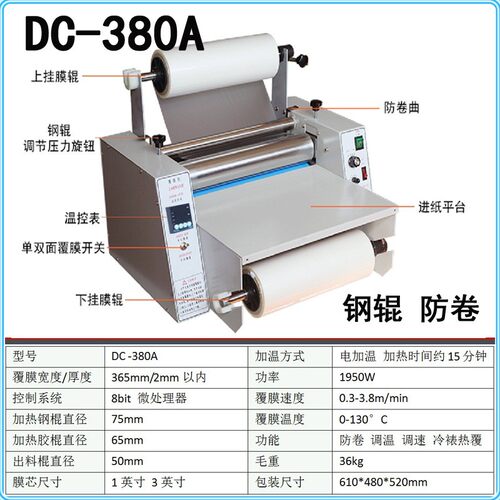 DOCON/道顿DC-80A防卷曲冷热裱双用覆膜机钢辊可单双面覆膜