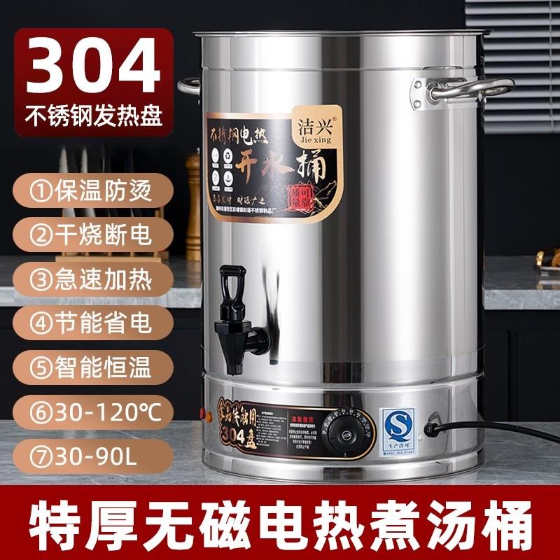 商用电热烧水桶大容量不锈钢高锅保温桶电加热开 水桶热水桶月子