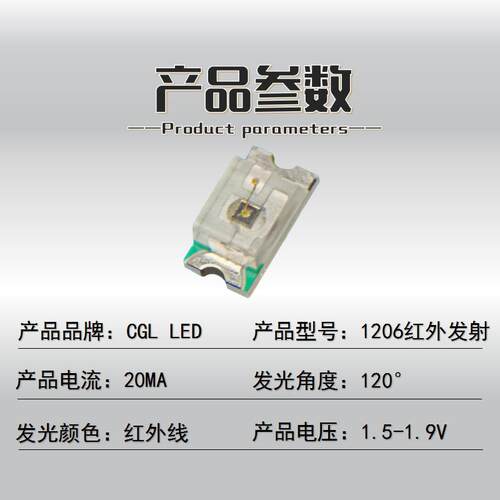 led灯珠贴片1206红外发射管850nm 940nm光敏接收管 IR红外发射管