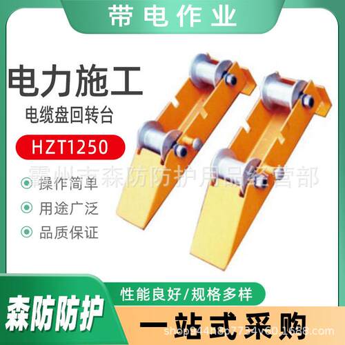 HZT1250横卧式敷设线缆回转台HZT系列电缆盘回转台电缆盘放线支架