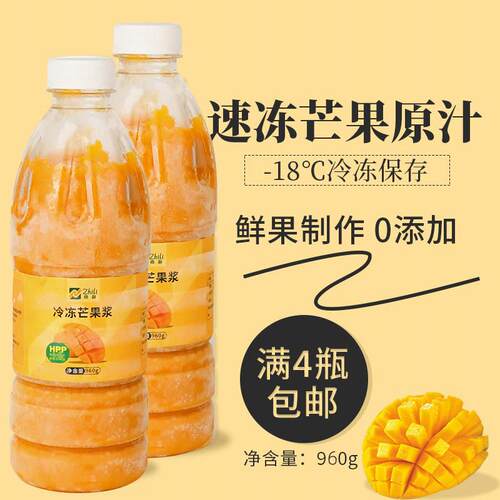 新疆包邮冷冻芒果原浆果泥冷冻小台农新鲜果肉汁果酱商用杨枝甘露