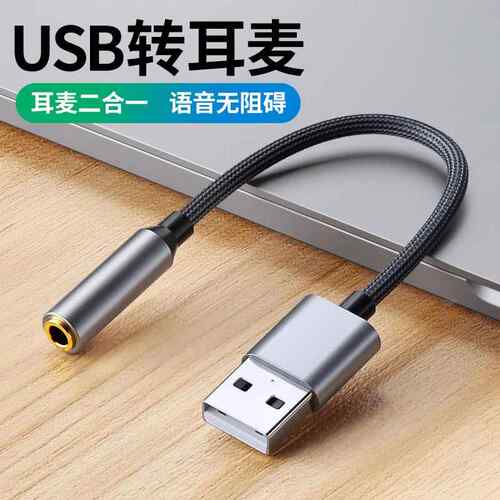 usb转35mm音频线转接器3.5耳机麦克风笔记本台式电脑免驱外置声卡