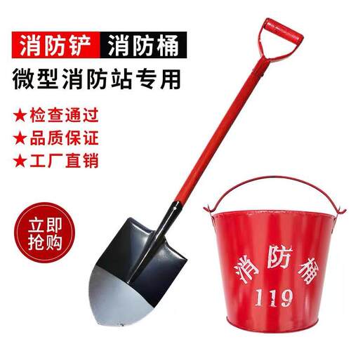 铁锹/消铁锹/JXK消防锹/铲子防消防铲/消防沙铲//消器防材