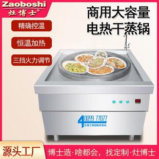 顺德干蒸菜炉灶商用电热炉铁锅干蒸排骨设备380V恒温480℃干蒸灶
