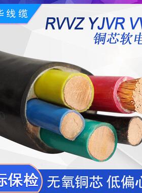 VVR RVVZ标电线软线二芯铜芯2 3 4 5芯10 25 70 95 185平方电缆线