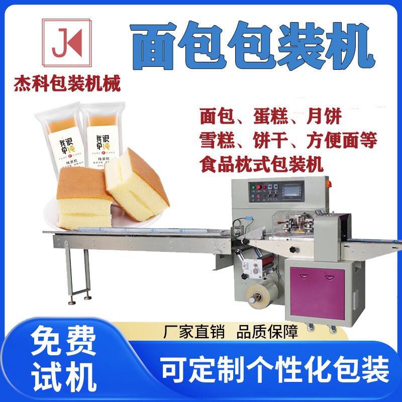 面包包装机五金打包机蔬菜食品包装设备蛋糕月饼面条枕式包装机