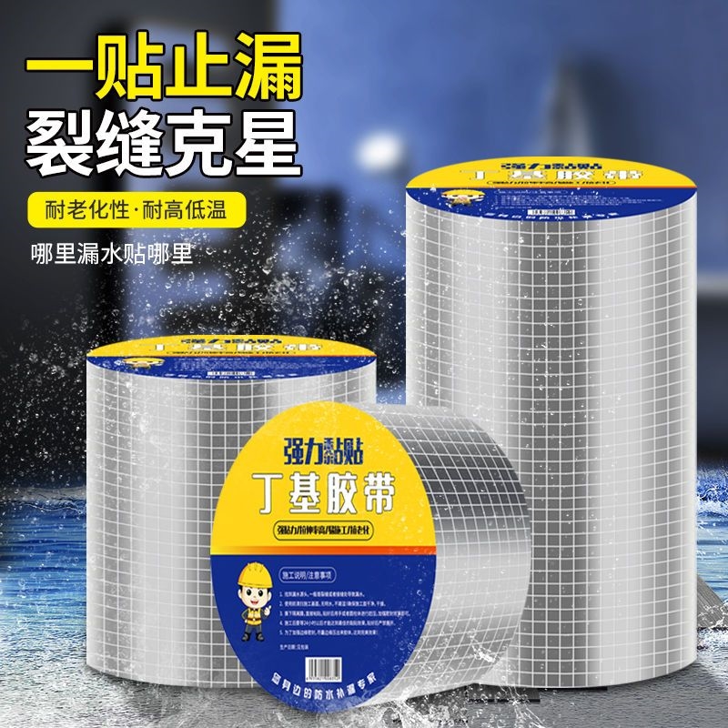 强力雨虹防水丁基胶带自粘楼房顶裂缝补漏止漏贴彩钢瓦阳光房材料