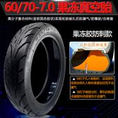 远星轮胎电动滑板车60 7.0果冻胶防刺真空胎YUANXING充气轮胎