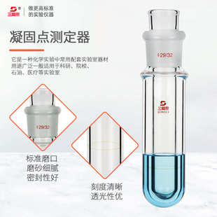 凝固点测定器凝点试管1255石油产品凝固点试管磨口玻璃测定管熔点