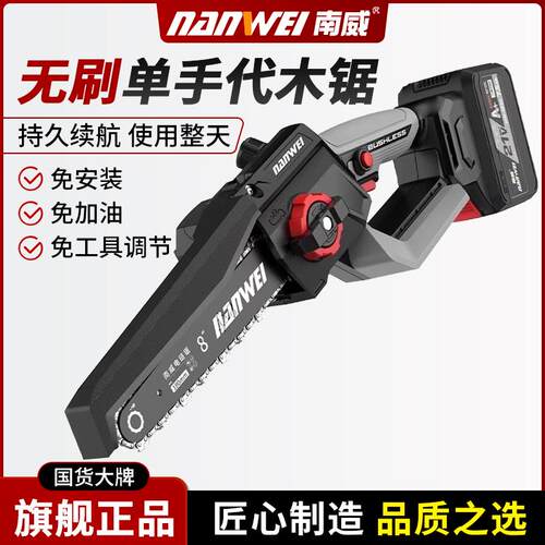 南威锂电池无刷电锯家用小型手持电炼锯锯柴充电式手工锯电动伐木