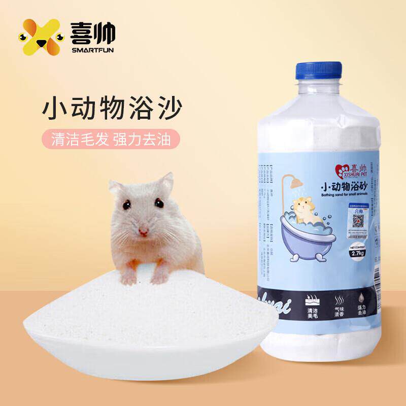 直销新款 仓鼠浴沙豚鼠龙猫尿沙仓鼠笼清洁洗澡用品祛味砂桶装2.7