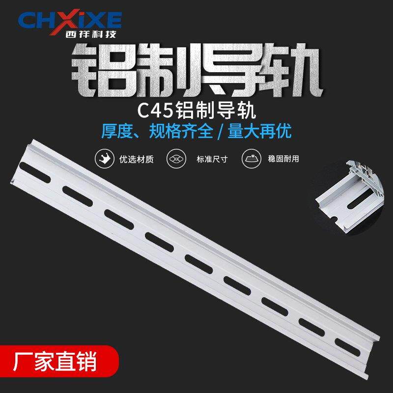 国标铝制卡固氧化C45导轨U型1.0厚TH35-7.5MM 空气开关铝卡轨导轨