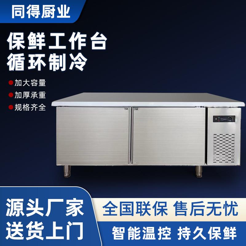 冰柜商用全冷冻冷冻柜加工厨房不锈钢卧式蔬菜海鲜保鲜冷藏工作台