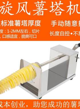 薯塔机全套旋风土豆机螺旋串旋切手动龙卷风土豆塔旋转机铭雪
