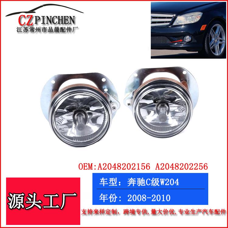 适用于奔驰C级W204 W216 W164 W251 R230前杠灯车用雾灯前照明灯