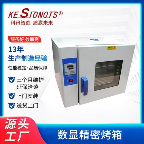 厂家供应数显精密烤箱恒温真空干燥箱真空烘箱实验室真空烘箱