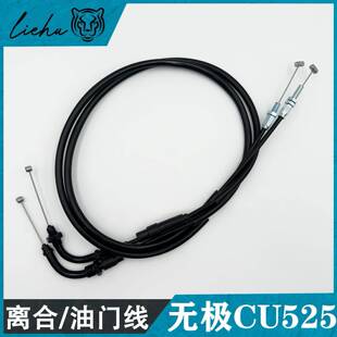 隆鑫无极CU525摩托车 离合拉索油门拉线改装高把加长可用支持定制