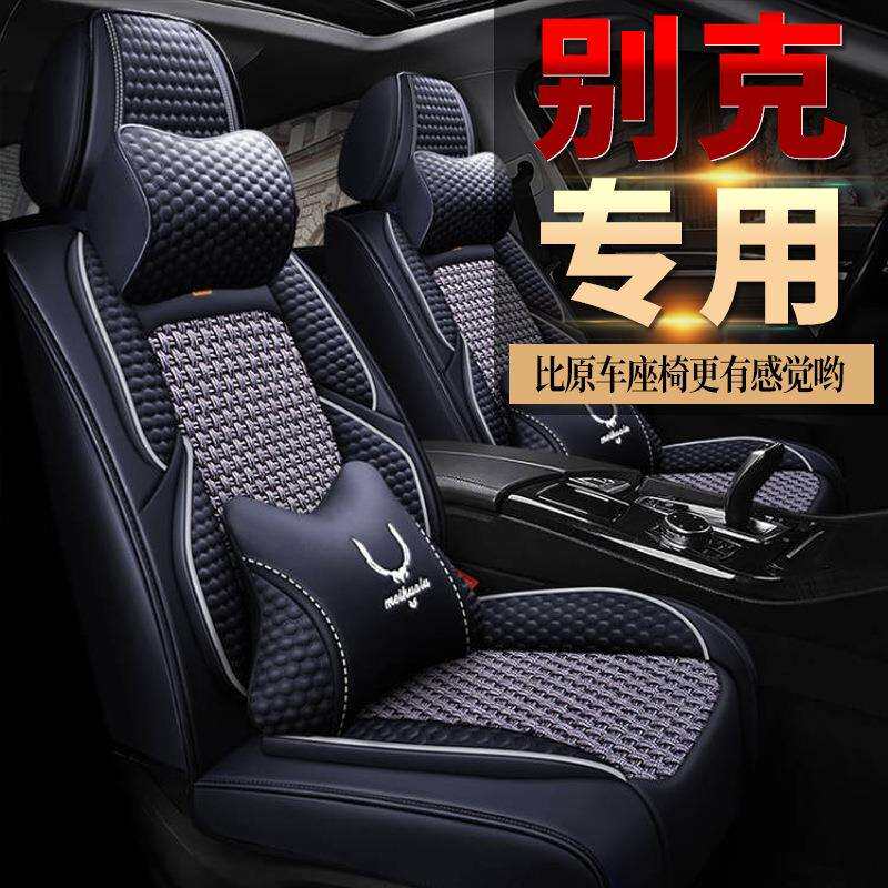 2021款2019/18/17款别克英朗专用汽车座套全包冰丝坐垫四季垫辉昂