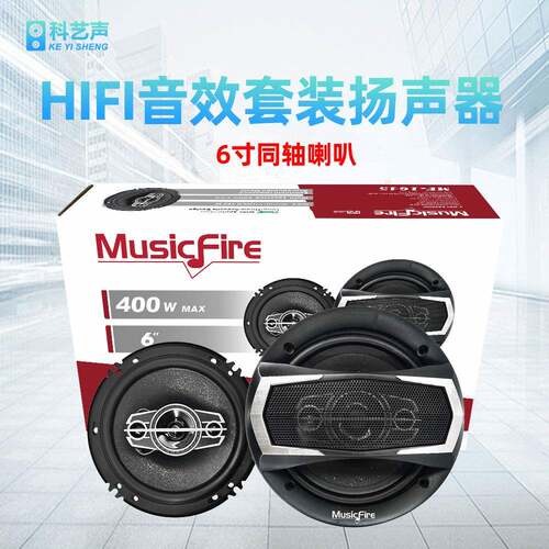 Musicfire汽车音响改装套装无损人声分频6X9寸中低音同轴喇叭1645