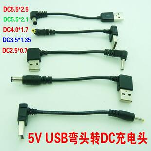 4.0 2.1 1.7 3.5 直流监控USB弯头 1.35mm USB公转DC电源线5.5