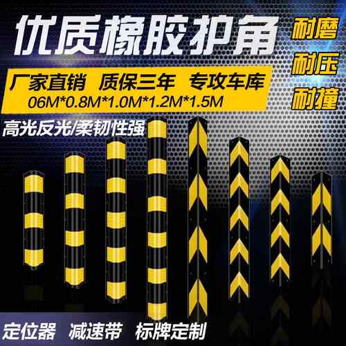 护角条橡胶地下车库护墙角防撞条反光带橡胶地下室直角警示条圆角