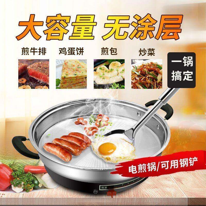 多功能电饼铛家用不锈钢加深加大煎锅单面烙饼煎包涂层平底不粘锅