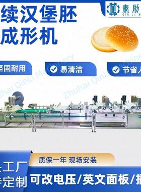 面包食品加工汉堡塑形机 汉堡胚批量滚圆成型机 厂家直供