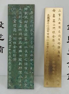 仿古青铜器唐玄宗投龙简武则天金简铜摆件鄂君舟节车节全铭文杂器