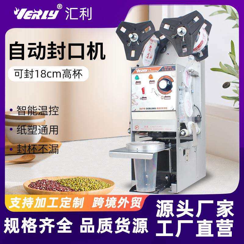 汇利WY-680 自动封口机 奶茶封口机 咖啡杯 豆浆封杯机自动封膜机