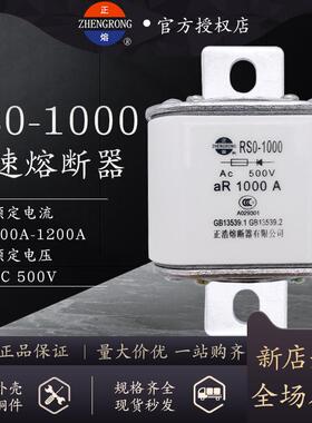 正熔RS0/RSO-1000 500V aR快速熔断器700A800A900A1000A1200A保险