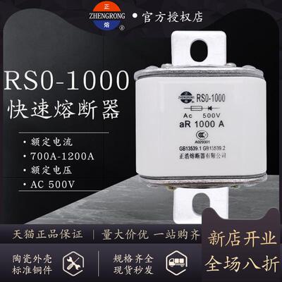 正熔RS0/RSO-1000 500V aR快速熔断器700A800A900A1000A1200A保险