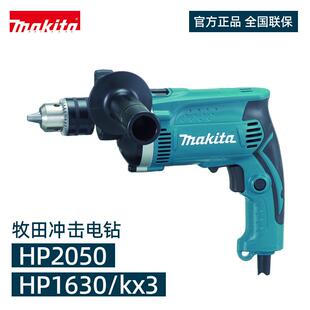 牧田冲击钻HP1630 HP2050大功率手电钻小型电锤多功能电动工具