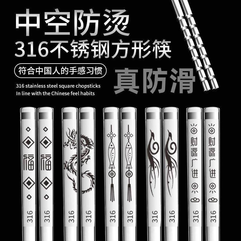 新款316不锈钢筷子国潮风防烫防滑加长家用吉祥福筷公筷礼品套装