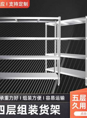超市展示架不锈钢货架平面厨房商用多层仓库置物架厂家加厚