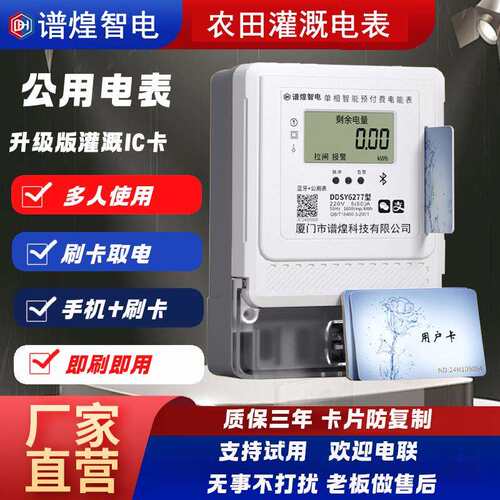 三相四线预付费电表手机扫码智能电表380v灌溉刷卡IC卡公用多用表