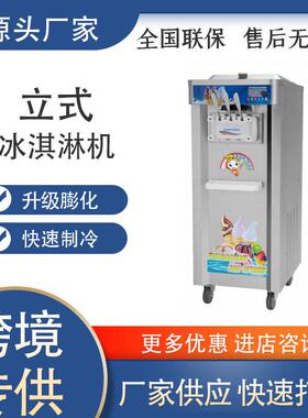 商用软冰激凌机立式冰淇淋机全自动大产量不锈钢雪糕机圣代甜筒机