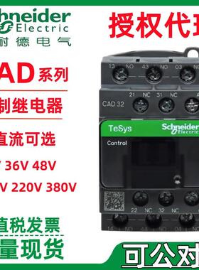 施耐.德交流控制继电器32A CAD32B7C CAD32E7C CAD32F7C CAD32M7C