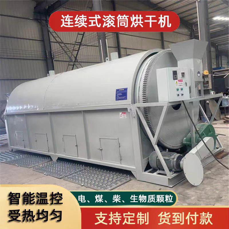 大型电加热粮食稻谷玉米滚筒烘干机河沙鸡牛粪鸭毛红薯渣淀粉草料